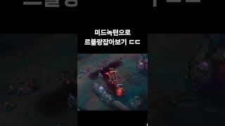 잡기힘들군요#미드녹턴#정글녹턴#미드#리그오브레전드#OP.GG
