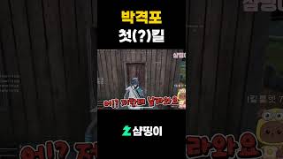 배생의 박격포 킬!!(?) #배틀그라운드 #배그 #게임