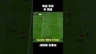 저는 성악설을 믿습니다 #피파4 #피파온라인4 #fif…