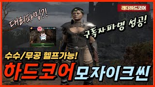 [디아블로2] 오빠뭐달라진거없어? 수수무공모자이크어쌔씬…