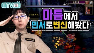 【던파실황】 마계의 틈에서 민서로 변신해봤다  딜 상태…