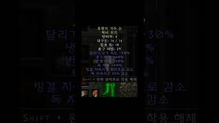 한번 더올려요 올으뜸 쌍감부츠 #디아블로2 #디아블로4