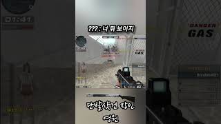 서든어택 뭔가 잘못봤는데 운 좋게 세이브로 연결됐을 때…