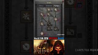 노초기화 맨땅하코 원소마 (feat.모서리) #디아블로…