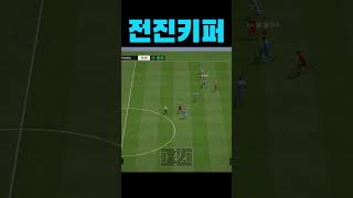 전진 골키퍼 잘되면 개꿀