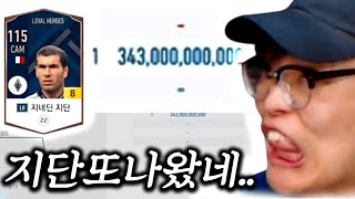 헐... 이적시장 LH지단 금카 또..? 피파4