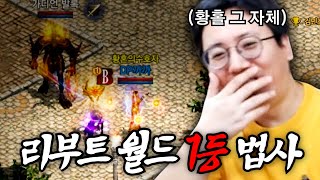 [리니지M] 리부트 월드 1등 전투 법사 클라스 적혈 찾으러 가야지?