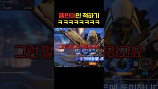잼민이 혐오를 멈춰주세요 #오버워치2