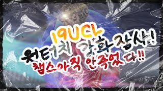 #6[피파온라인4 강화장사] 챔스 원터치 강화장사!! 터치 한번에 2천만원?!??!