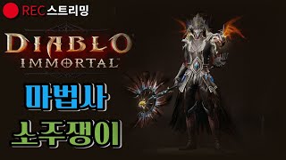 디아블로 이모탈 새벽 게임