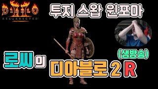 [생]NO신뢰 윈포마 7프레임 (투지 스왑) 파밍 갑니…