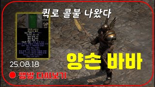 추억의 양손 바바 출격  11만 구독 우버 이벤트 【디…