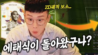 NTG에토 떴습니다. 에태식이 돌아왔구나? ZD ㅁㅊㄴ…