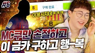 본캐 빅르샤, MC쿠만 손절후 이 금카 구하고 찐 행-…