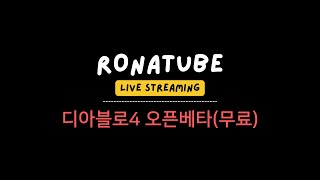 디아블로4 오픈베타 - 파밍과 이것저것