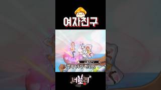 &quot;게임 속 여자친구ㅋㅋㅋㅋㅋ&quot;[#메이…