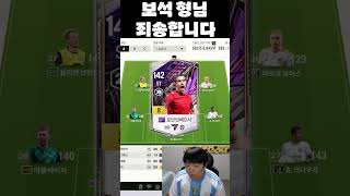 ??: 이 게임은 체형빨이야 #fc온라인 #피파4  #피파온라인4