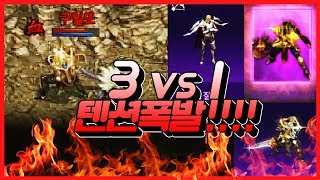 [똘끼 전투편]텐션폭팔! 3:1전투를 승리하다?? 리니지m 天堂M