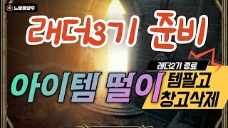 [래더시즌2]디아블로2레저렉션 래더2기 다정리합니다