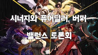 던파 시너지와 퓨어딜러 버퍼 밸런스 토론회  시청자 보이스 참여