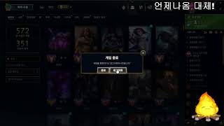 초토화봇 그래서 언제 나옴? #종합게임 #leagueo…