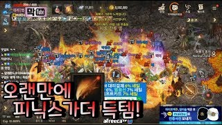 막부 갓파스 대신 피닉스의 깃털 가더 득템  ㅡ리니지m…