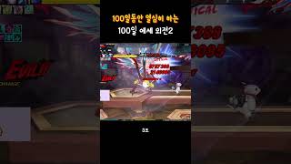 엘소드 Elsword | 100일 에세 챌린지 외전2 …
