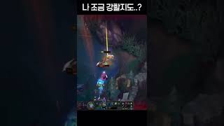 나 조금 강할지도..? #leagueoflegends #롤 #리그오브레전드 #정글러 #케인