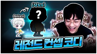 아델 최종 스펙업 「코디 변경」 [팡이요,  메이플스토…