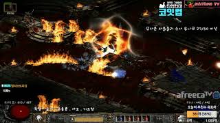 NATEON 디아블로2 무자본 소서로 하루에 유니크 50개 먹기 하이라이트 Diablo2