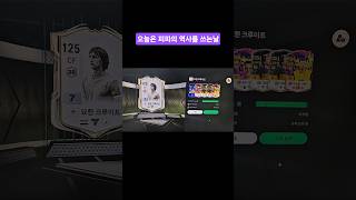 아이콘 크루이프 금카도전 #피파온라인4 #거지 #피온