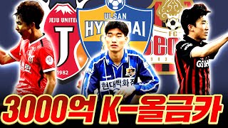 한계정에 K리그 올금카로 3개팀이 가능하다 3000억 트리플 스쿼드ㅋㅋ 피파4