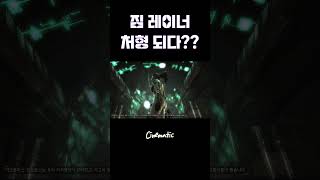 스타2) 짐 레이너 즉결 처형 #shorts #스타크래…