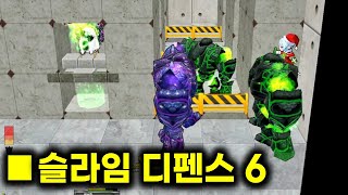 겟앰프드 커스텀 챌린지 슬라임 디펜스 6