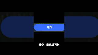 선수 판매 구매 시기 저는 피파4 fc온라인