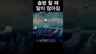 (사실 멘탈 약해서 올뮤트하고 겜함) #리그오브레전드 #게임 #fyp #롤