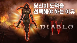 디아블로4 당신은 반드시 첫케릭으로 도적을 하게 됩니다…