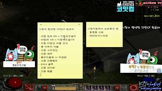 NATEON 디아블로2 15만CP 윈포마 시청자분 대신 템셋팅
