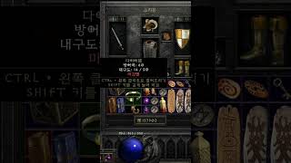 NATEON 디아블로2 미확인 으뜸 디펜 유닉 다뎀 개…