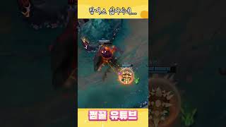 람머스 멈춰!! #shorts #롤 #리그오브레전드