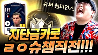 본캐 LH지단 금카 오고나서 순위경기 100등대로 갑니…