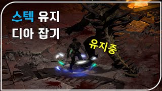 모자이크씬 보스 잡을 때 스트레스 받으셨죠? 【디아블로…