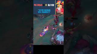 포블따이고 졌음. #shorts #leagueofleg…