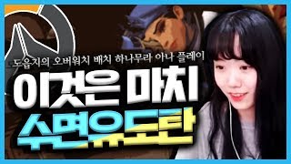 [오버워치] 엥 이거 완전 수면유도탄 아닌가? 경쟁전 하나무라 아나 플레이! l 오버워치 도읍지 VOD