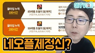 【던파실황】 네오플  장난하냐  지금 생각해보니 어이없…