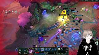 마늘 다시보기 [08/06 리그오브레전드 『나락도 락』]