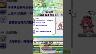 【新楓之谷】MapleStory  【咖凌的特別訓練】메이플스토리