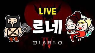 [디아4] 개쩌는 정수 먹었습니다 지렸다... 베테랑 모드