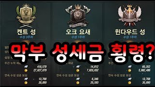 막부 전설총군 막부 성세금 횡령했다고 ㅡ리니지m 天堂m 파푸리온3