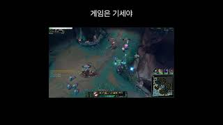 기세로 눌리면 되는거야 #leagueoflegends …